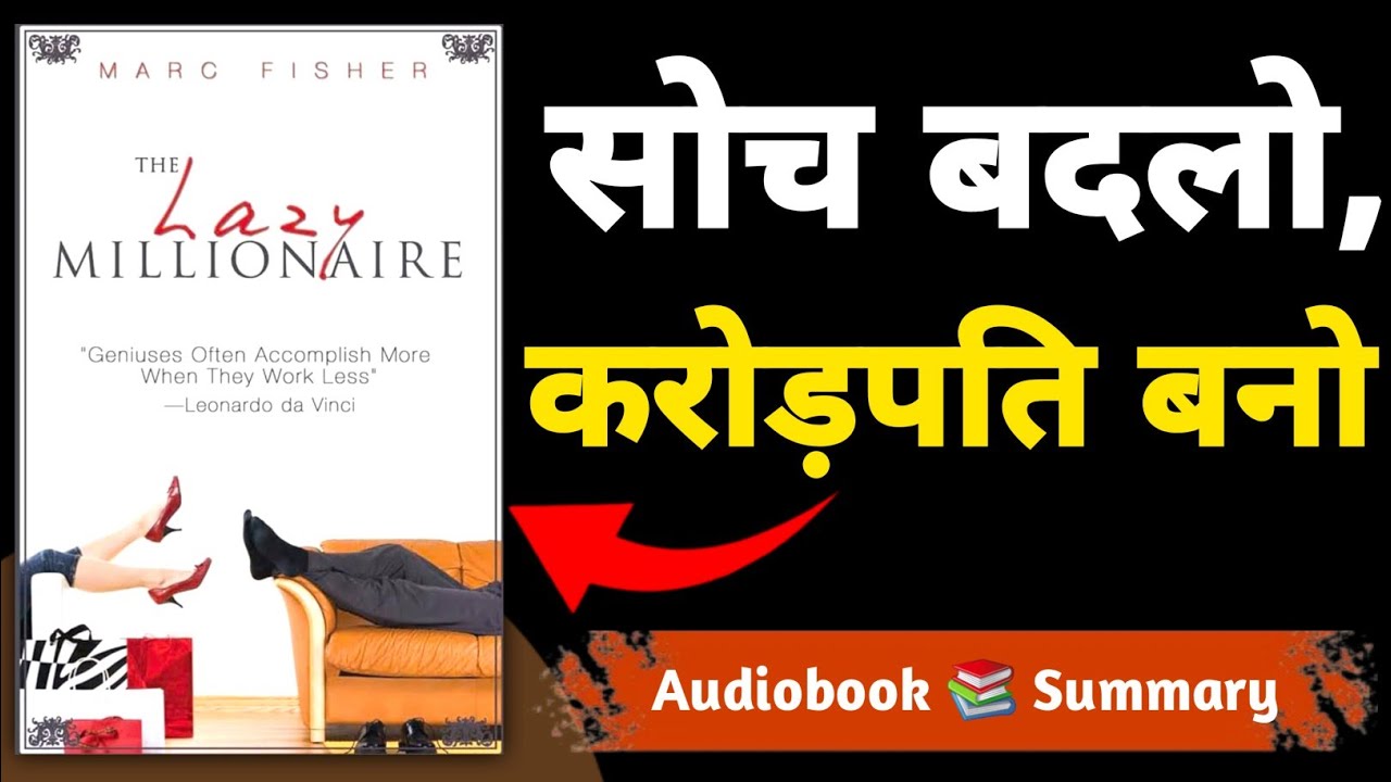 The Lazy Millionaire Audiobook in Hindi | Marc Fisher Success Secrets | Lazy Millionaire Full Book