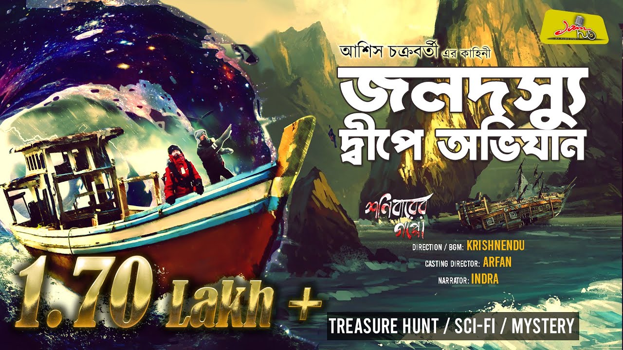 Jaladoshyu Dipe Obhijan || Bengali Audio Story Suspense Treasure Hunt  || JamHub Studio