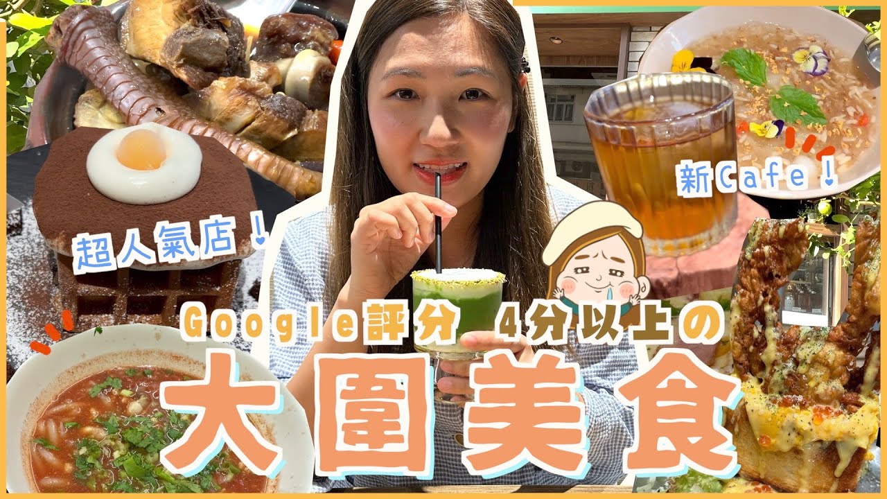 大圍6間Google評分4分以上餐廳（唔想中伏必睇！） ｜人氣Cafe令人失望？文迪Mandic｜