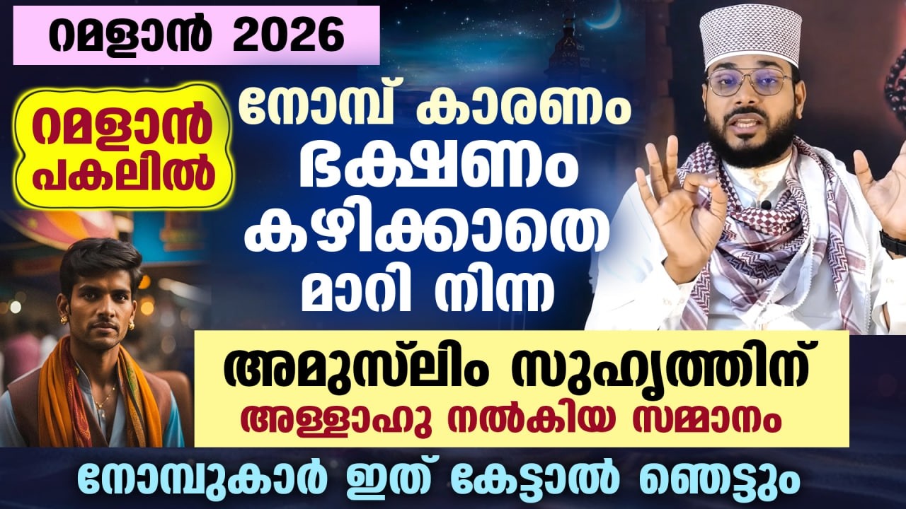 ഇന്ന് റമളാൻ 1... ഇന്ന് ആദ്യ നോമ്പെടുത്തവർ നോമ്പ് തുറക്കും മുമ്പ് ശ്രദ്ധിക്കേണ്ട അമലുകൾ..!! Ramadan 1