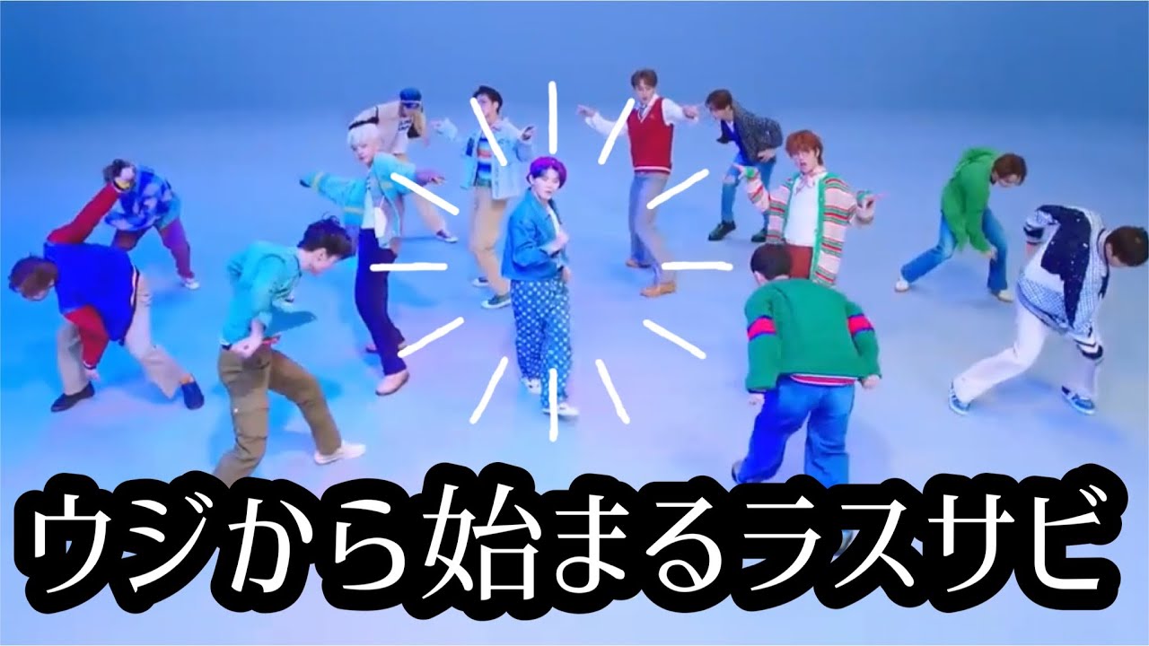 ウジから始まるラスサビ【SEVENTEEN/セブチ】