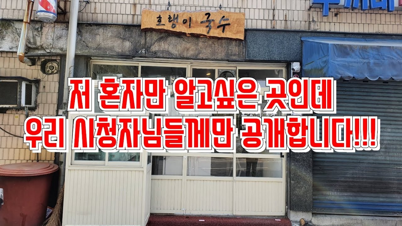 오천원주고 지금까지 리뷰하면서 배부르고 제일 맛있게 먹었습니다/문현동맛집/호랭이국수/고기국수먹방/고기비빔국수먹방/