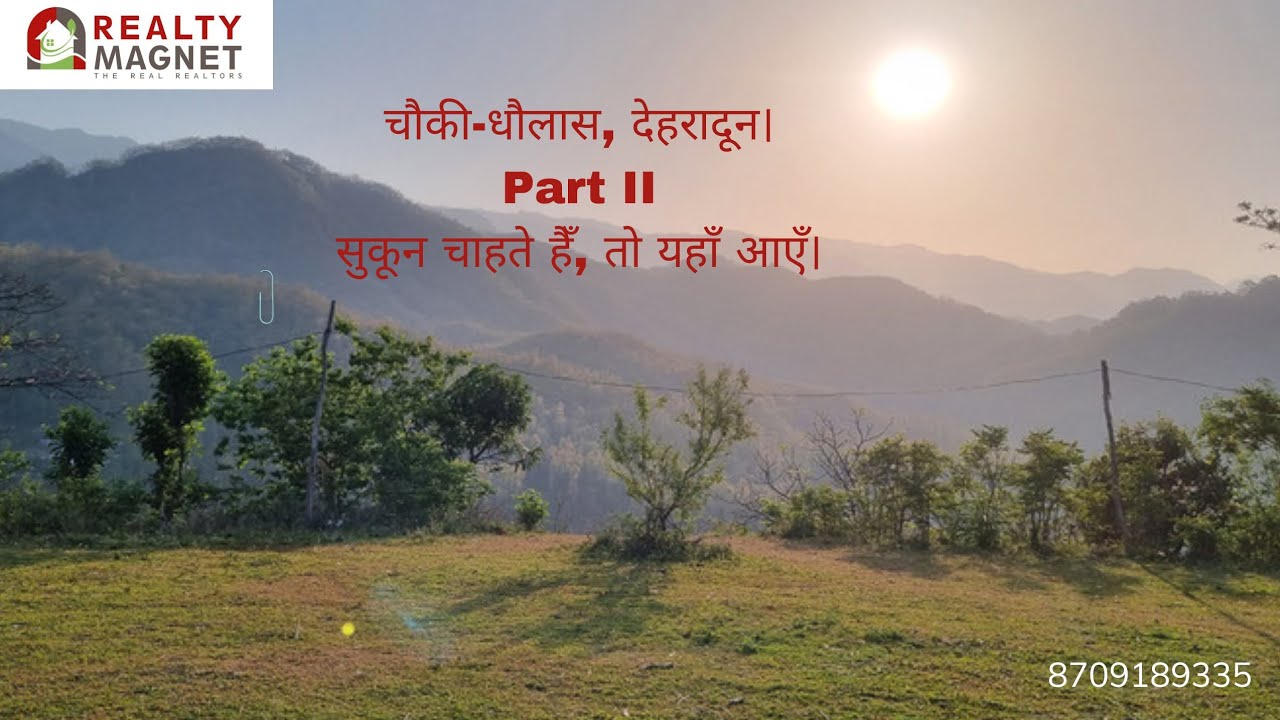 चौकी धौलास, देहरादून "शांति और सुकून चाहते हैँ, तो यहाँ जरूर आएँ " यहाँ जमीन नहीं लिया तो पछताएंगे।