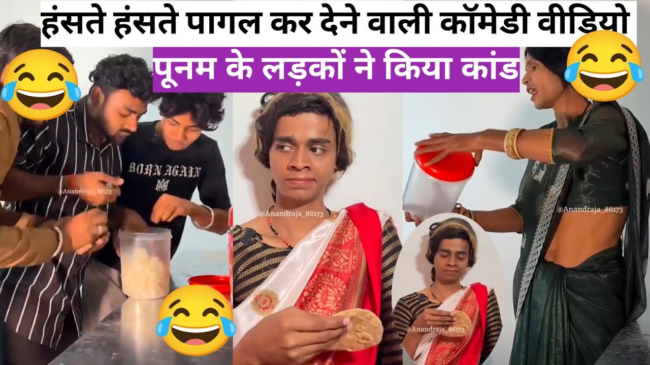 #video Poonam's boys did a scandal 😂||Explosive comedy 😂||#comedyvideos #anandraja #viral