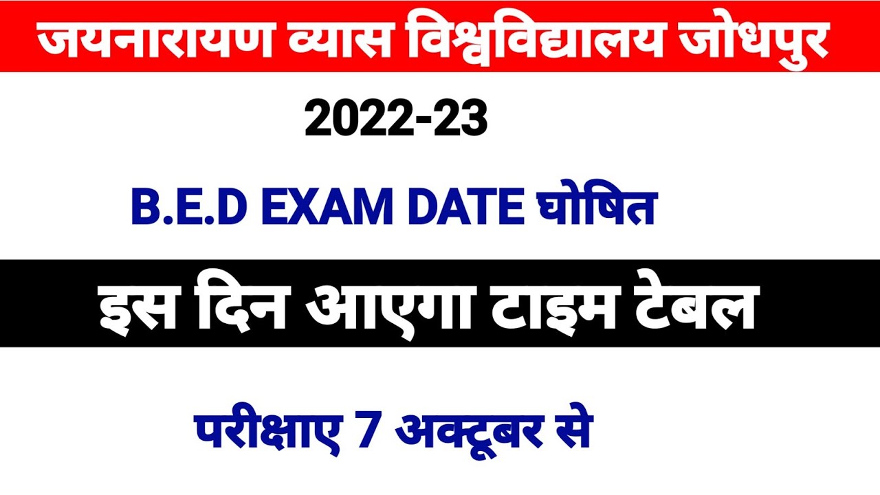 jnvu bed exam 2022 ||  jnvu bed time table 2022 || jnvu bed admit card 2022