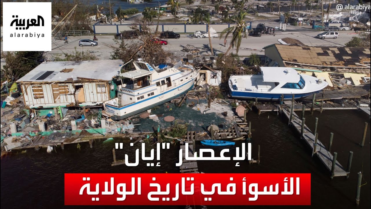 حاكم فلوريدا: أشعر بالصدمة بسبب الإعصار 