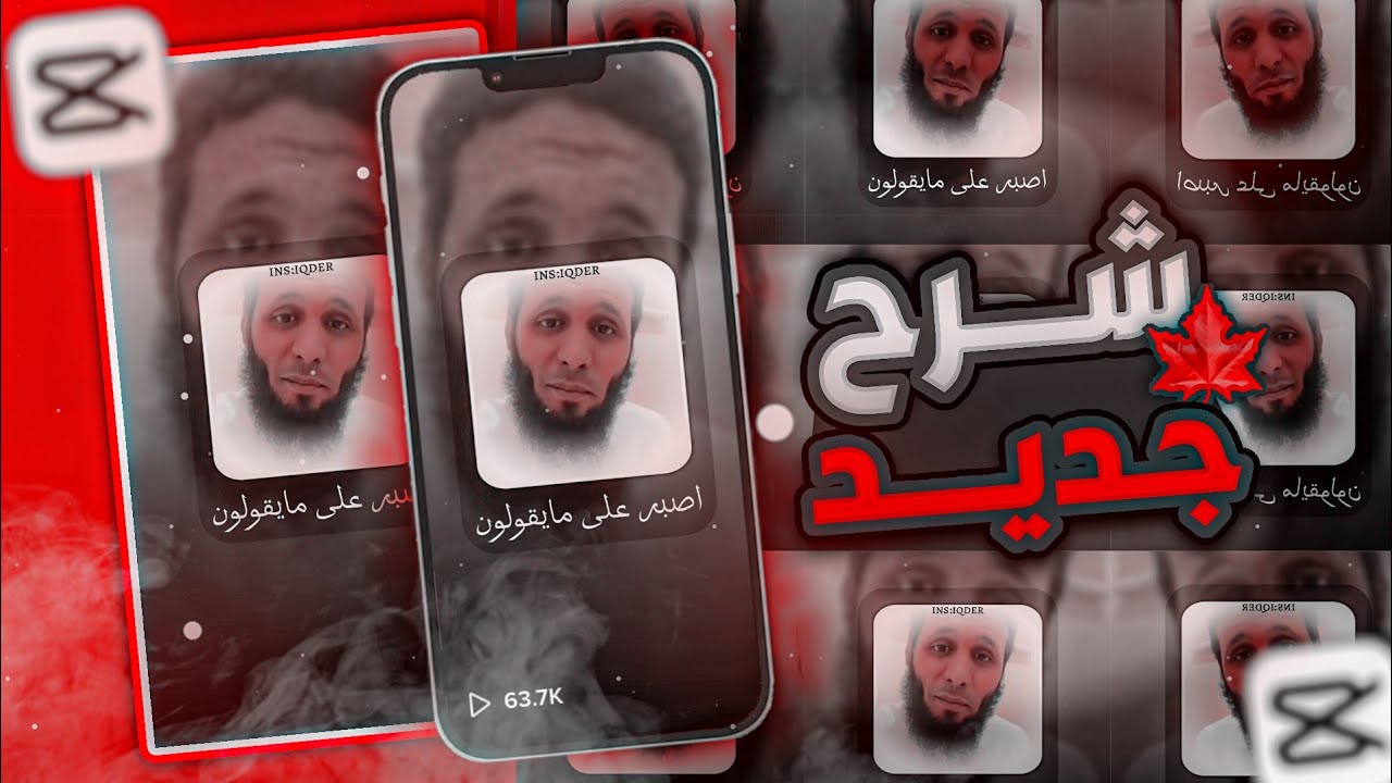 شرح ! تصميم قران خورافي ببرنامج كاب كت🤍