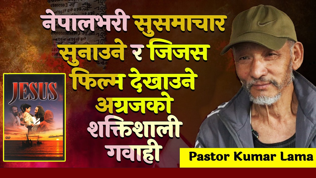 Pastor Kumar Lama Witness -The one who spread gospel & showed Jesus film all over Nepal | CHURCH TV