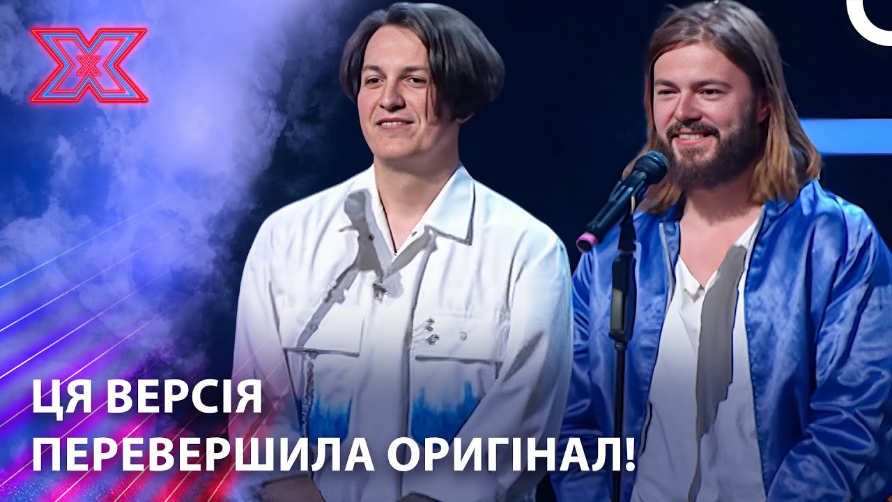 Цей Гурт Зробив Із Пісні Справжній Шедевр! | Х-фактор Україна