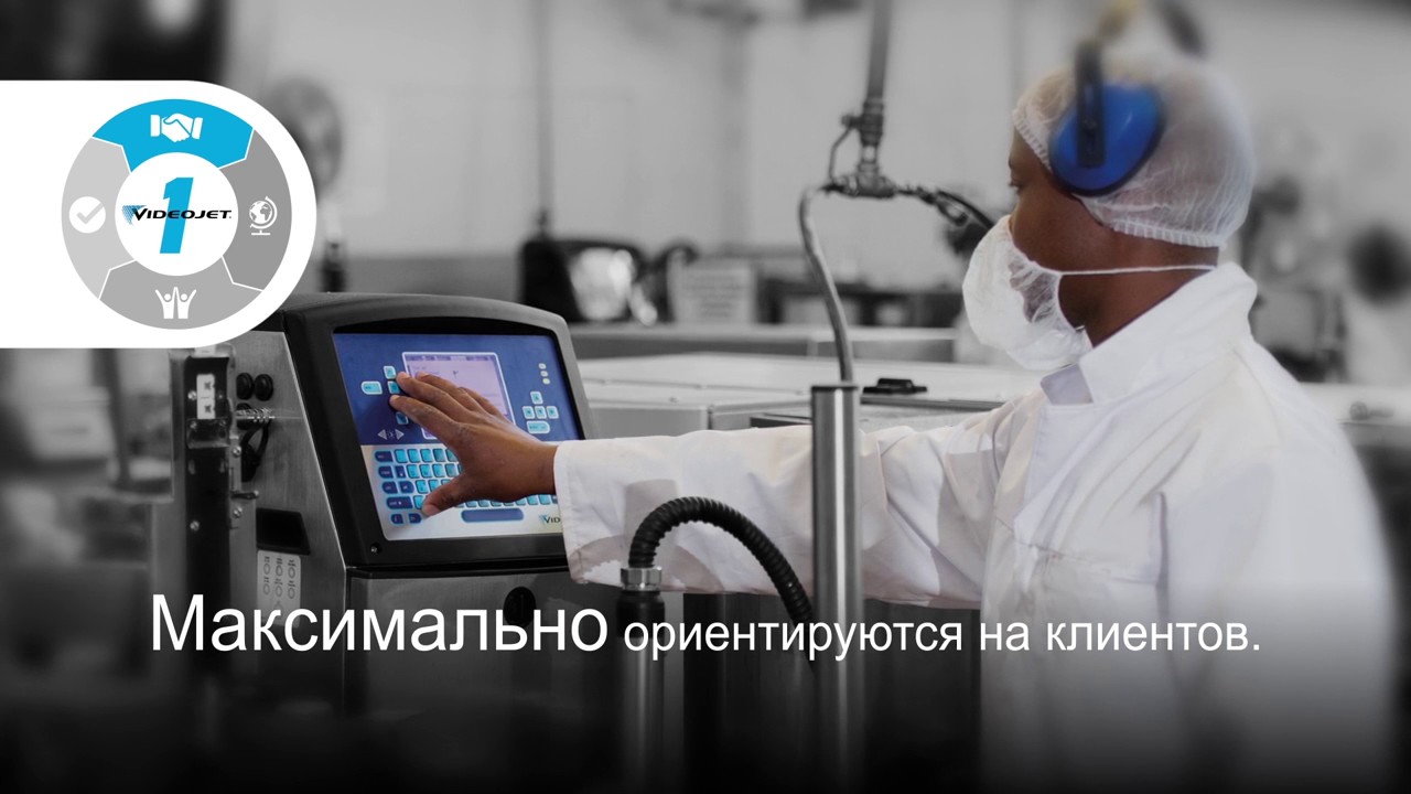 Компания Videojet - лидер в производстве маркировочного оборудования.