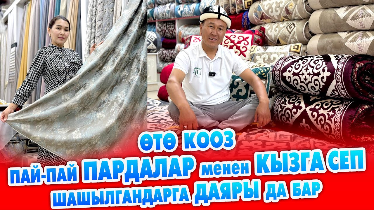 Ой-Боой! Заманбап ПАРДАЛАР менен кыздарга СЕП ушул ЖЕРДЕ экен ~ Түркиядан келет