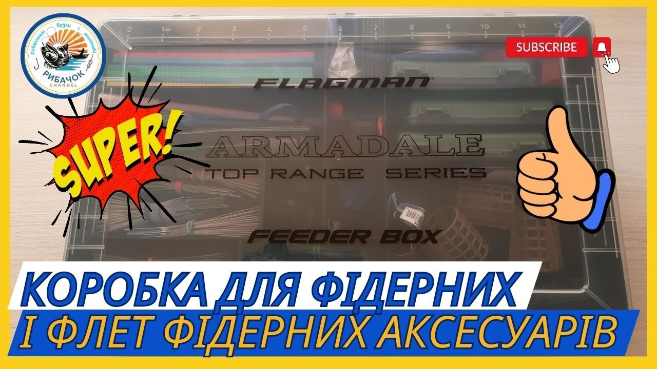 КОРОБКА ДЛЯ АКСЕСУАРІВ.  Flagman Armadale Feeder & Flat Feeder Box!