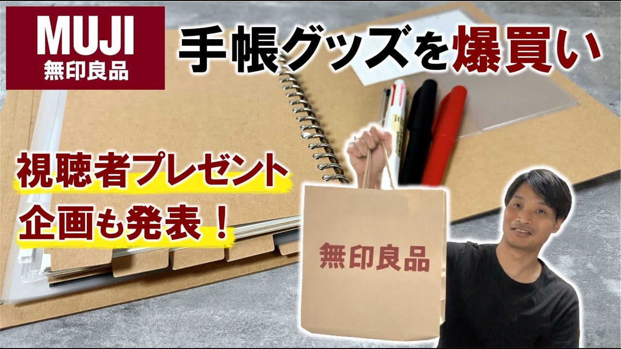 無印良品で手帳グッズを爆買いしてセットアップしてみた