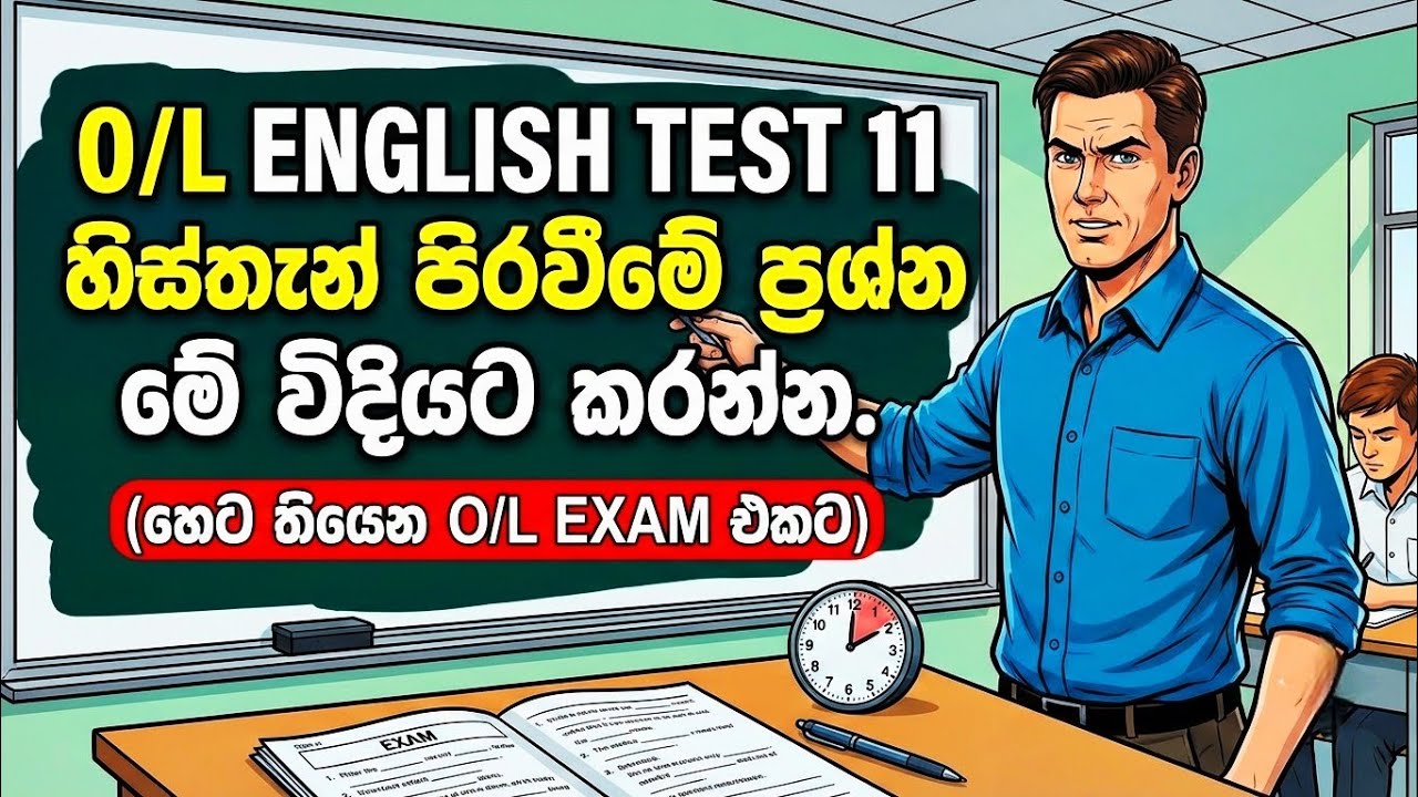 Title: O/L English Test 11 | Fill in the Blanks Question එක මේ විධියට කරන්න (For 2025 O/L Exam)