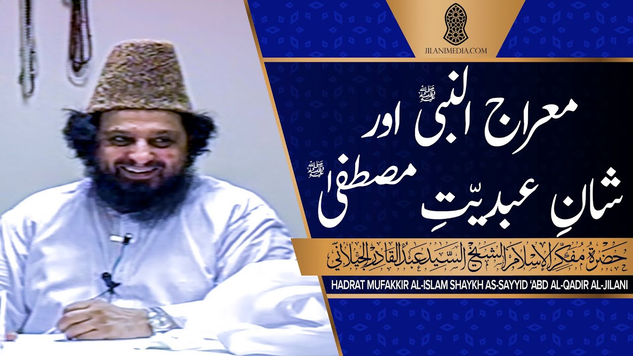 Miraj un-Nabi ﷺ Aur Shaan-e-Abdiyyat-e-Mustafa ﷺ - Hazrat Pir Syed Abdul Qadir Jilani