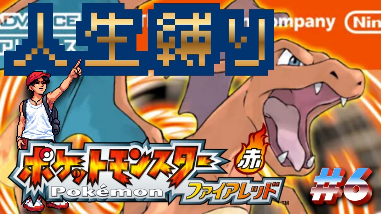 【人生縛り】お化けなんてないさお化けなんて嘘さ【ファイアレッド/リーフグリーン】#ポケモンfrlg