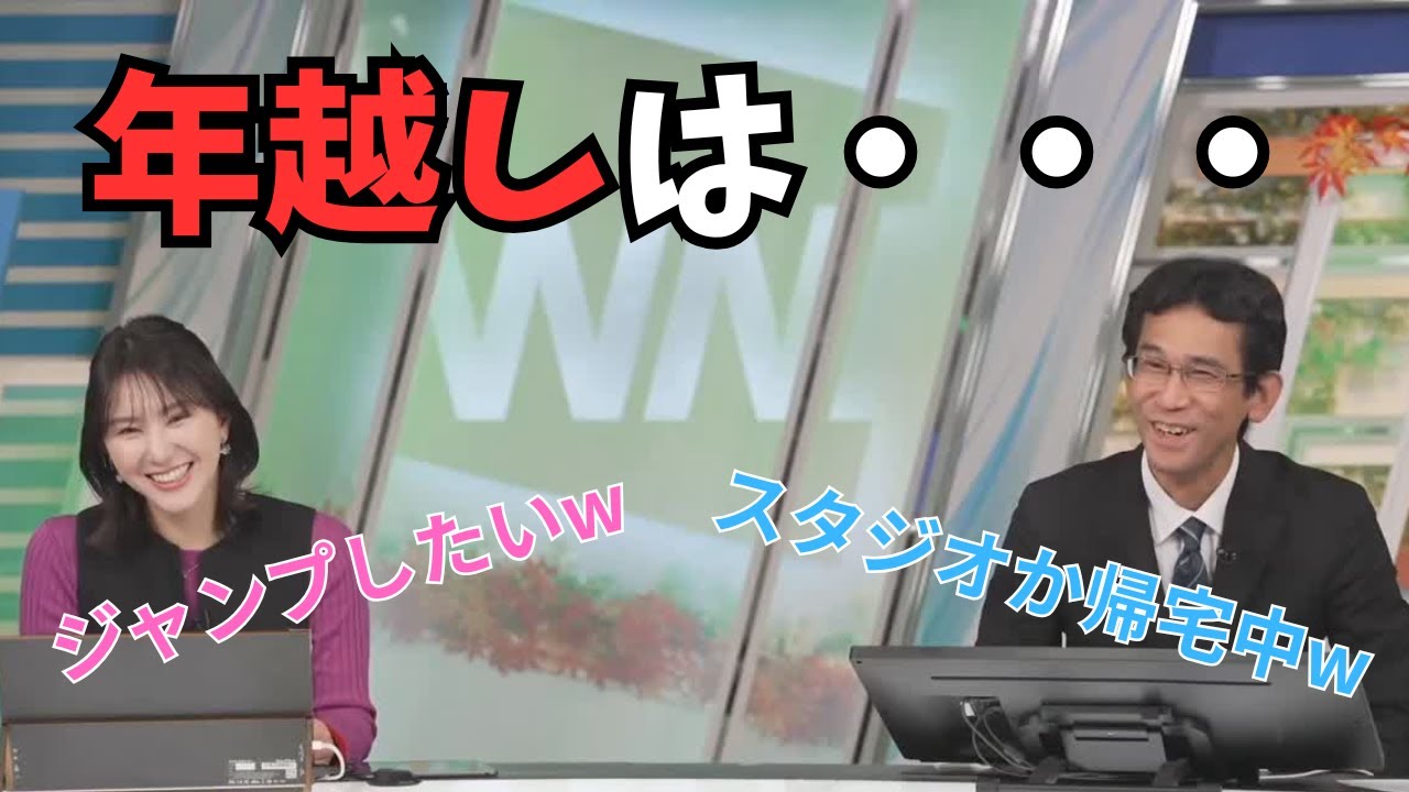 【白井ゆかり×ぐっさん】入社以来、落ち着いて年越ししたことがないぐっさん