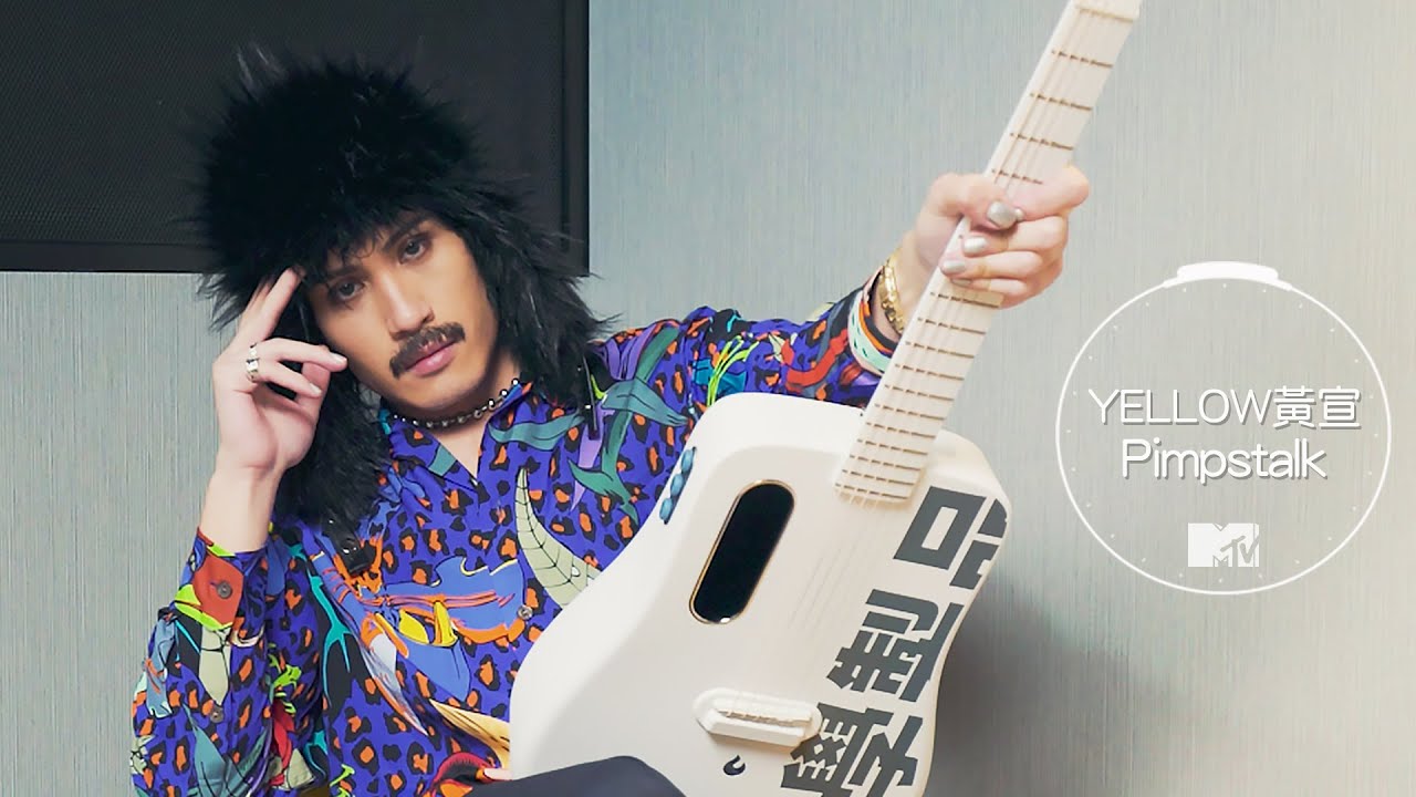 【百秒圈粉】YELLOW黃宣 - Pimpstalk