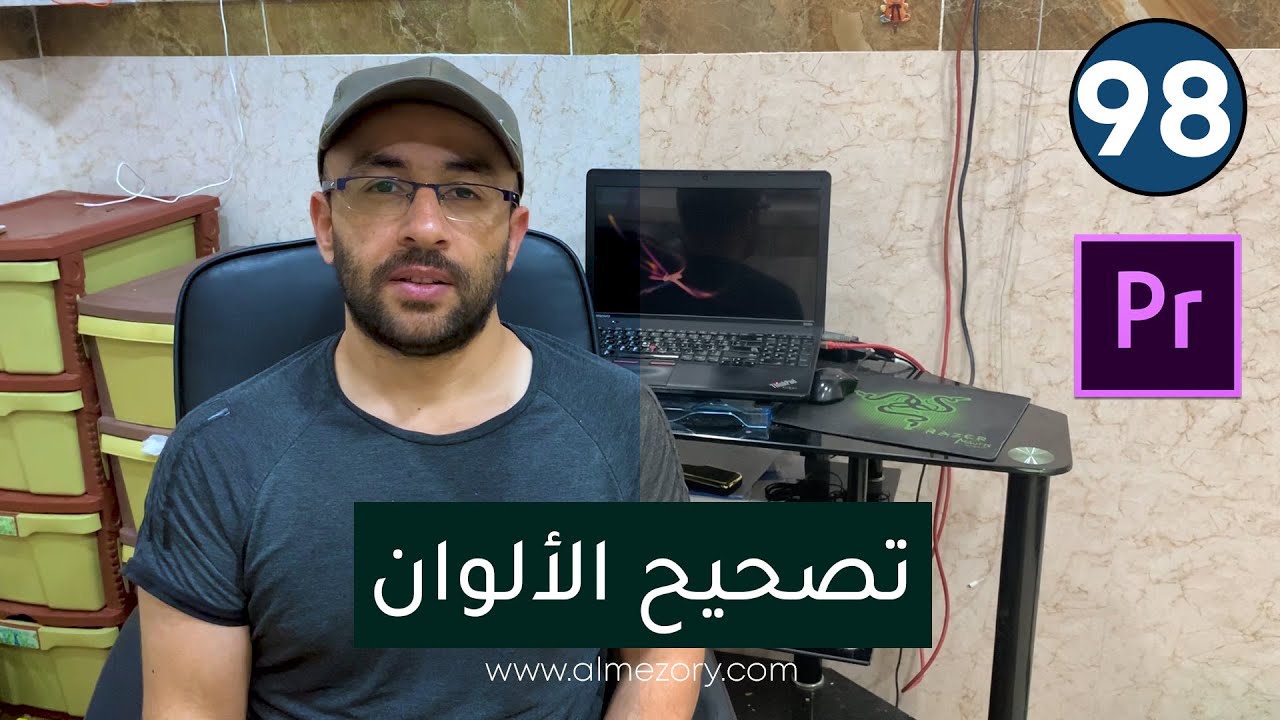 تصحيح الألوان في ادوبي بريمير برو للمبتدئين