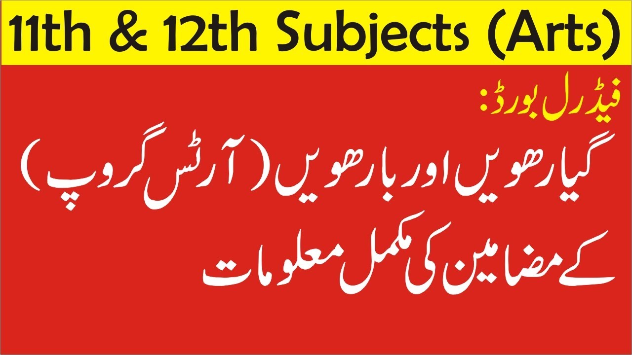 11th and 12th Arts Subjects of Federal Board | FA Subjects Details of FBISE | HSSC Arts Subjects