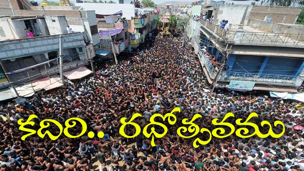 కదిరి రథోత్సవం | 23 March 2022 | Konaseema Tirumala Vadapalli