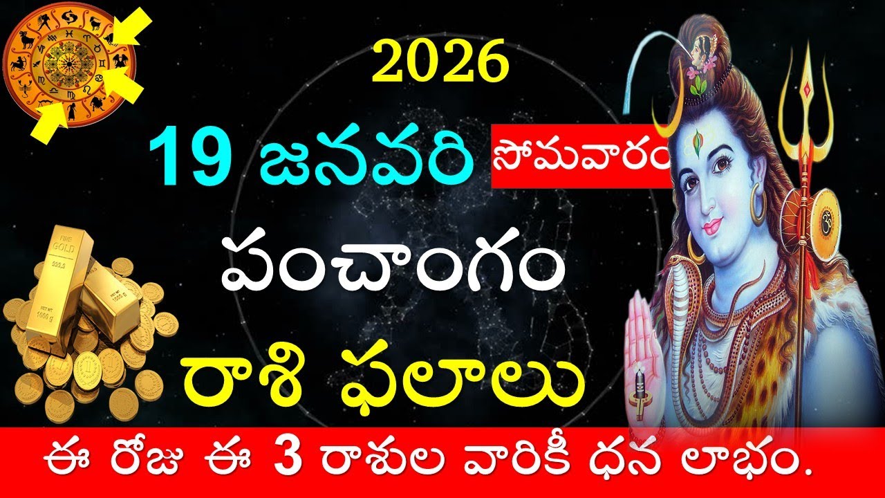 Daily Panchangam and Rasi Phalalu Telugu | 17th January 2026 Monday |