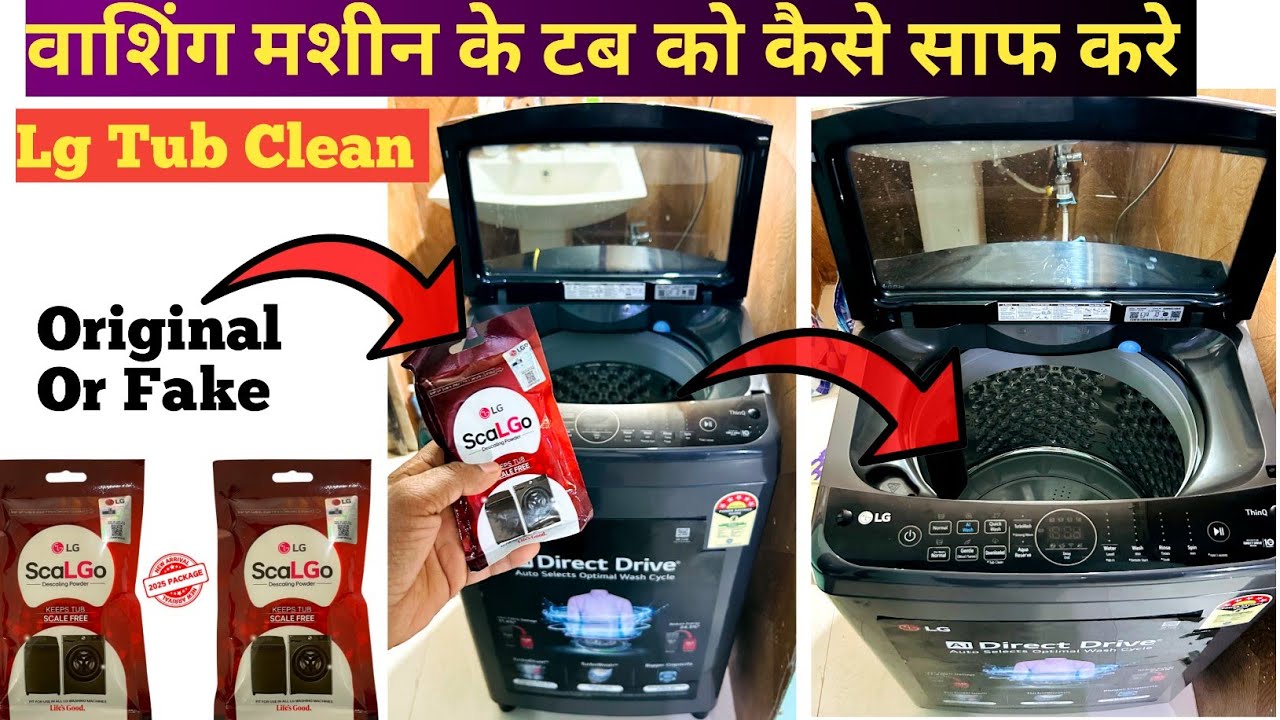 वाशिंग मशीन के टब को कैसे साफ़ करे | How To Clean Top Load Washing Machine Tub | Lg ScalGo Powder |