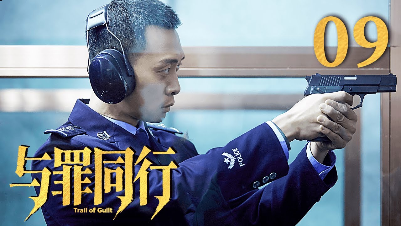 ENGSUB【FULL】与罪同行Trail of Guilt EP09 #与罪同行 #张译 #刑侦 #cdrama