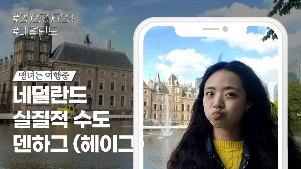 [네덜란드 여행 🇳🇱] 3대 감튀집 중 하나 Bram Ladage🍟ㅣ트러플 마요🤤ㅣ여자 혼자 뚜벅이 여행