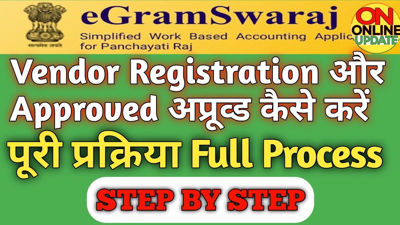 How to Vendor Registration on  eGramSwaraj Portal ! How to Vendor Approved  egramswaraj #egramswaraj