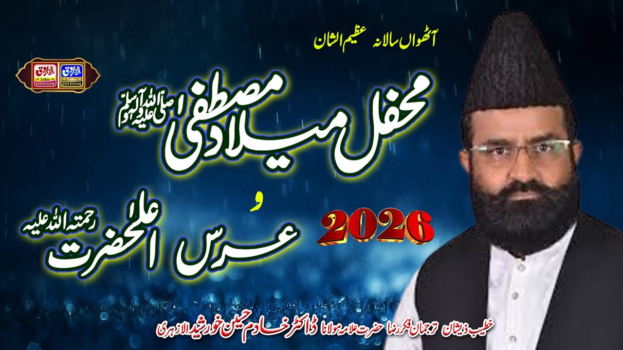 Dr khadim hussain khurshid al Azhari | Urse Aala Hazrat |  Moar Amna abad 2026 | ALFAROOQ SOUND GRW
