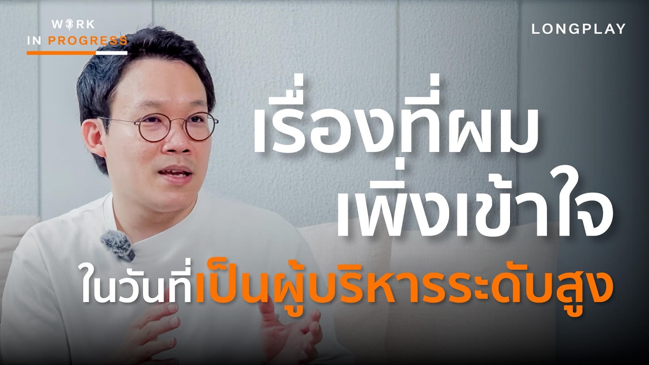 วิธีพัฒนาตัวเองสู่ผู้บริหาร 