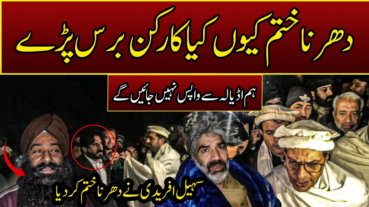 Protest Ends at Adiala Jail PTI Workers React Strongly