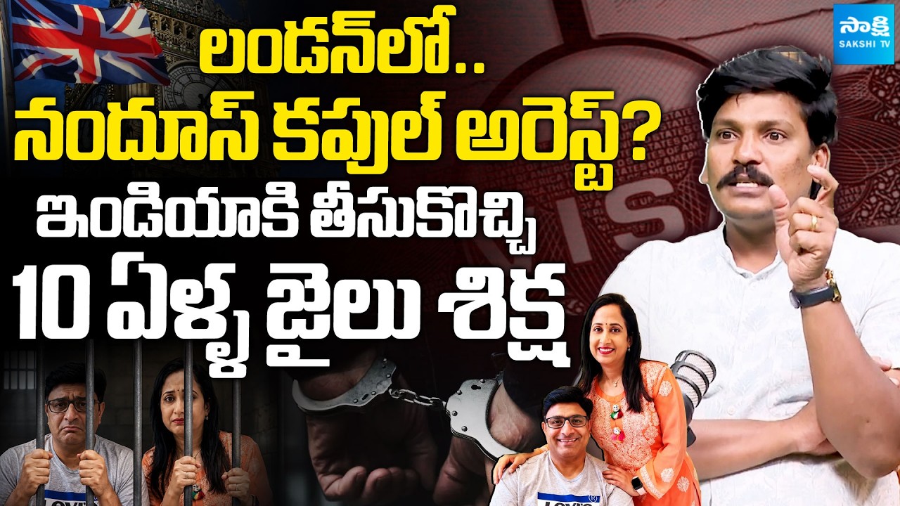 Nandus World Scam | Advocate Subbarao About Nandu Couple Arrest @Sakshitvfamily