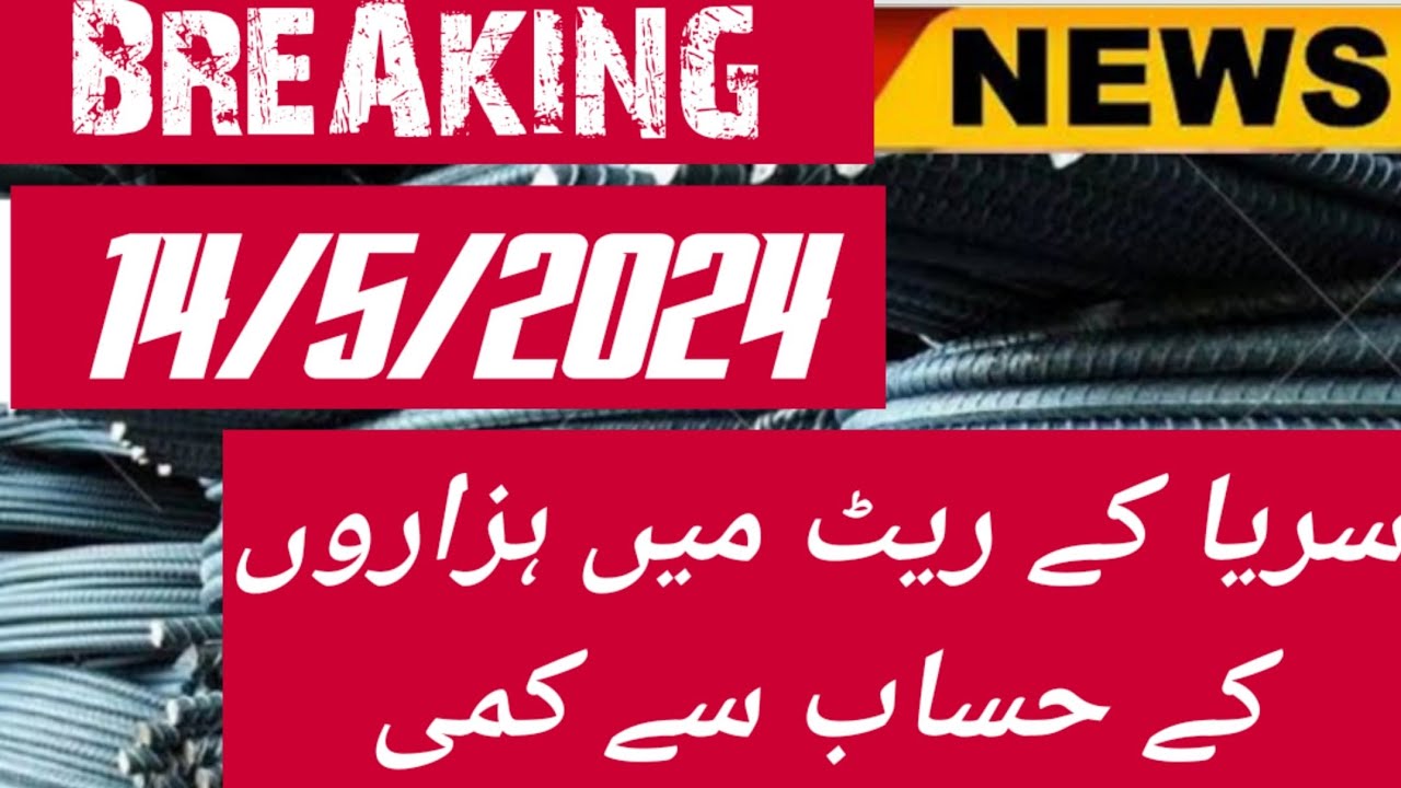 السلام علیکم سریا  ریٹ میں ہزاروں کے حساب سے کمی اس ویڈیو میں دیکھیں