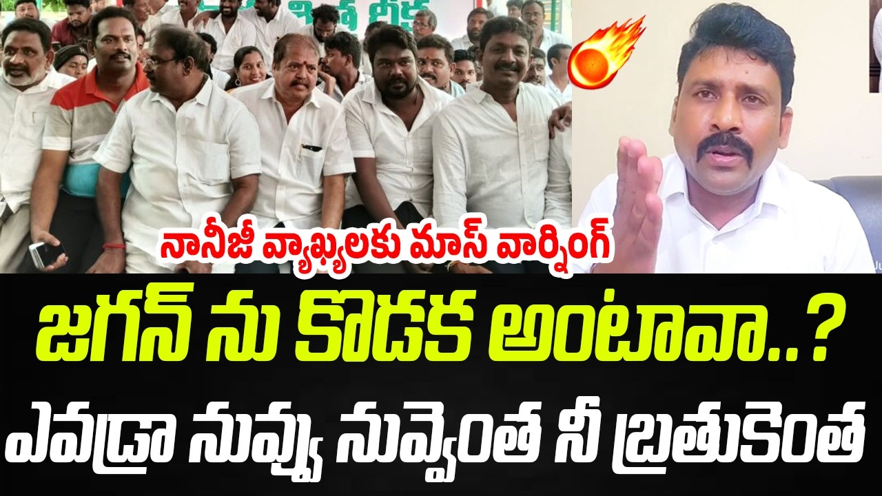 కొడక అంటావా..? ఎవడ్రా నువ్వు నువ్వెంత నీ బ్రతుకెంత | YCP Venkat Reddy  | Praja Chaithanyam
