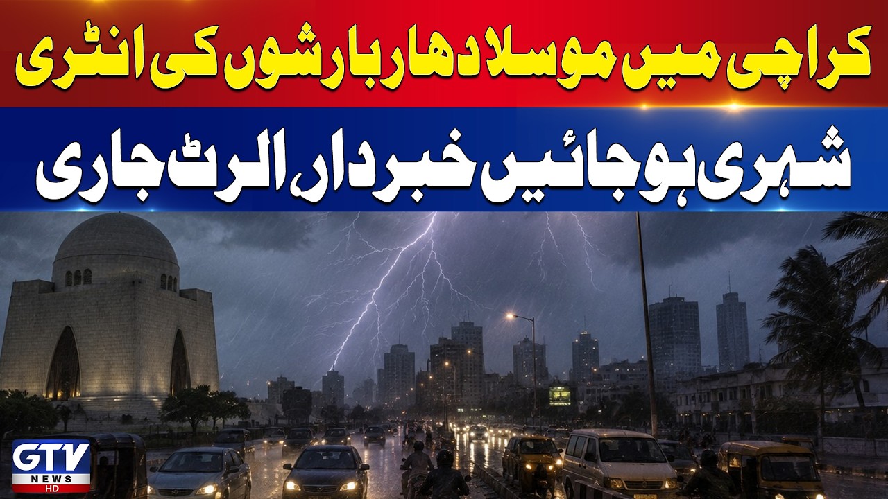 Heavy Rain System Enters Karachi | Karachi Rain Alert | Weather Forecast | Breaking News | GTV News