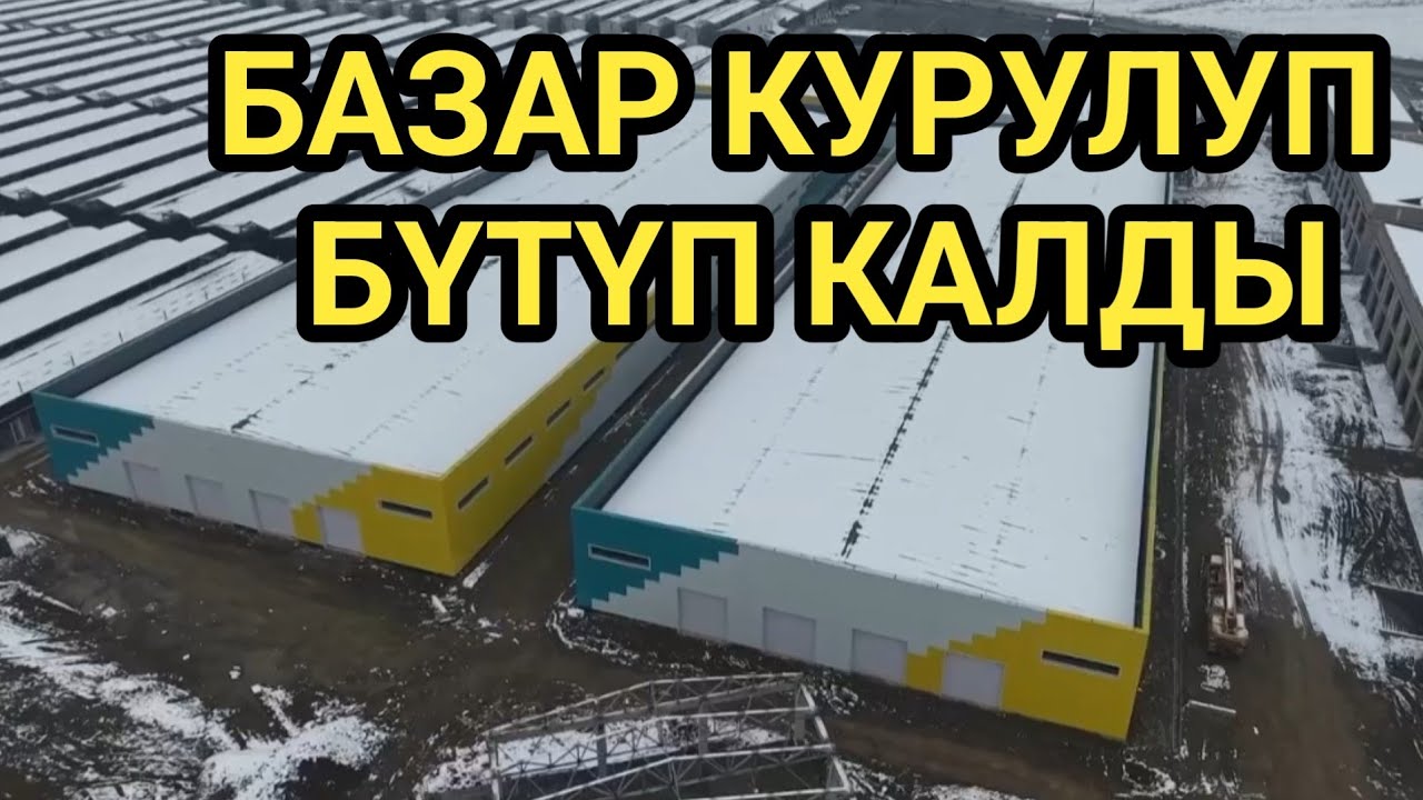 ОШ: ЖАҢЫ КЕЛЕЧЕК БАЗАРЫ 90% га КУРУЛУП БҮТТҮ 