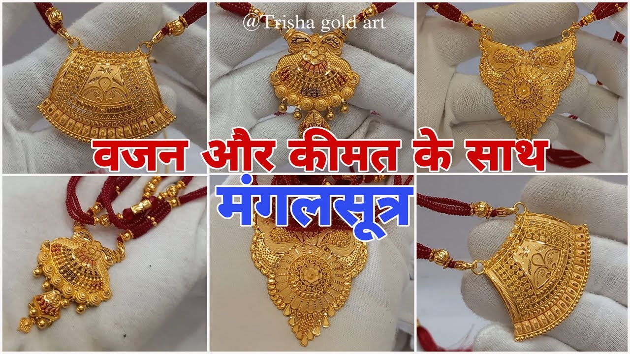 New Gold मंगलसूत्र Pendant Design With Price || Gold Pendant Designs