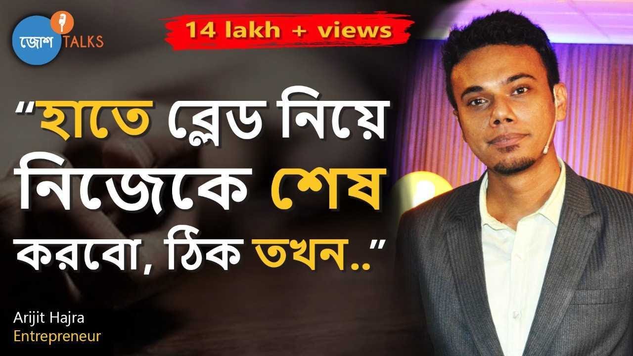 ২৫ বছরের বয়েসে, Zero পুঁজি দিয়ে কোটি টাকার ব্যবসা বানিয়েছি এইভাবে | Arijit Hajra | Josh Talks Bangla