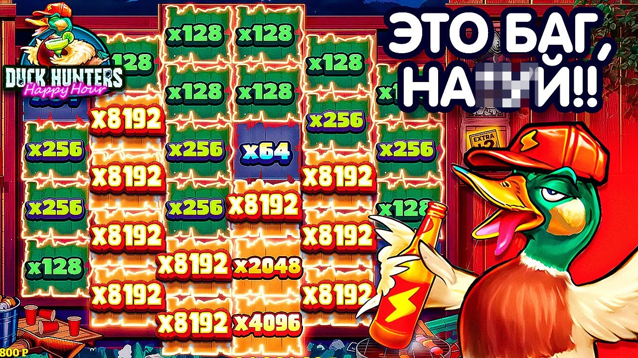 ТАКОГО В ДАК ХАНТЕРСЕ НЕ ВИДЕЛ НИ ОДИН ИЗ НАС! Я ТАКИ ДОБИЛ ЭТУ УТКУ!