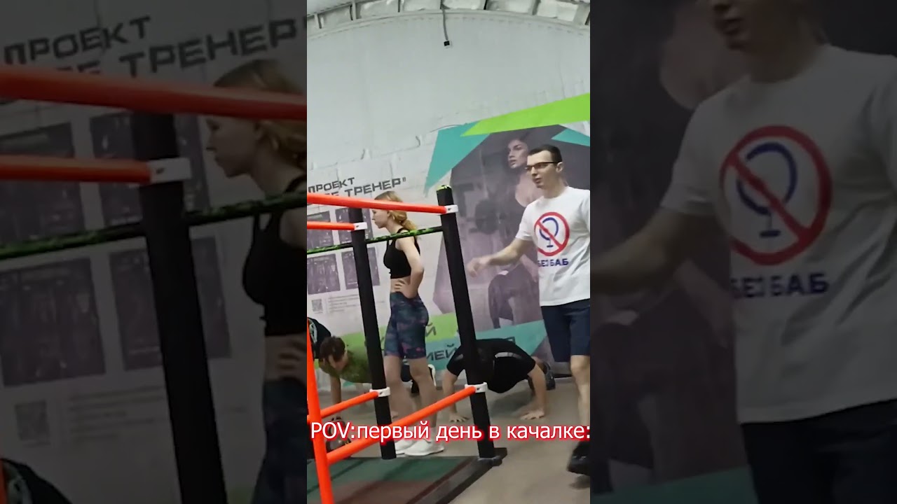 ПЕРВЫЙ ДЕНЬ В КАЧАЛКЕ) #тренировка  #gym #workout #music #trainingvideo #воркаут #motivation