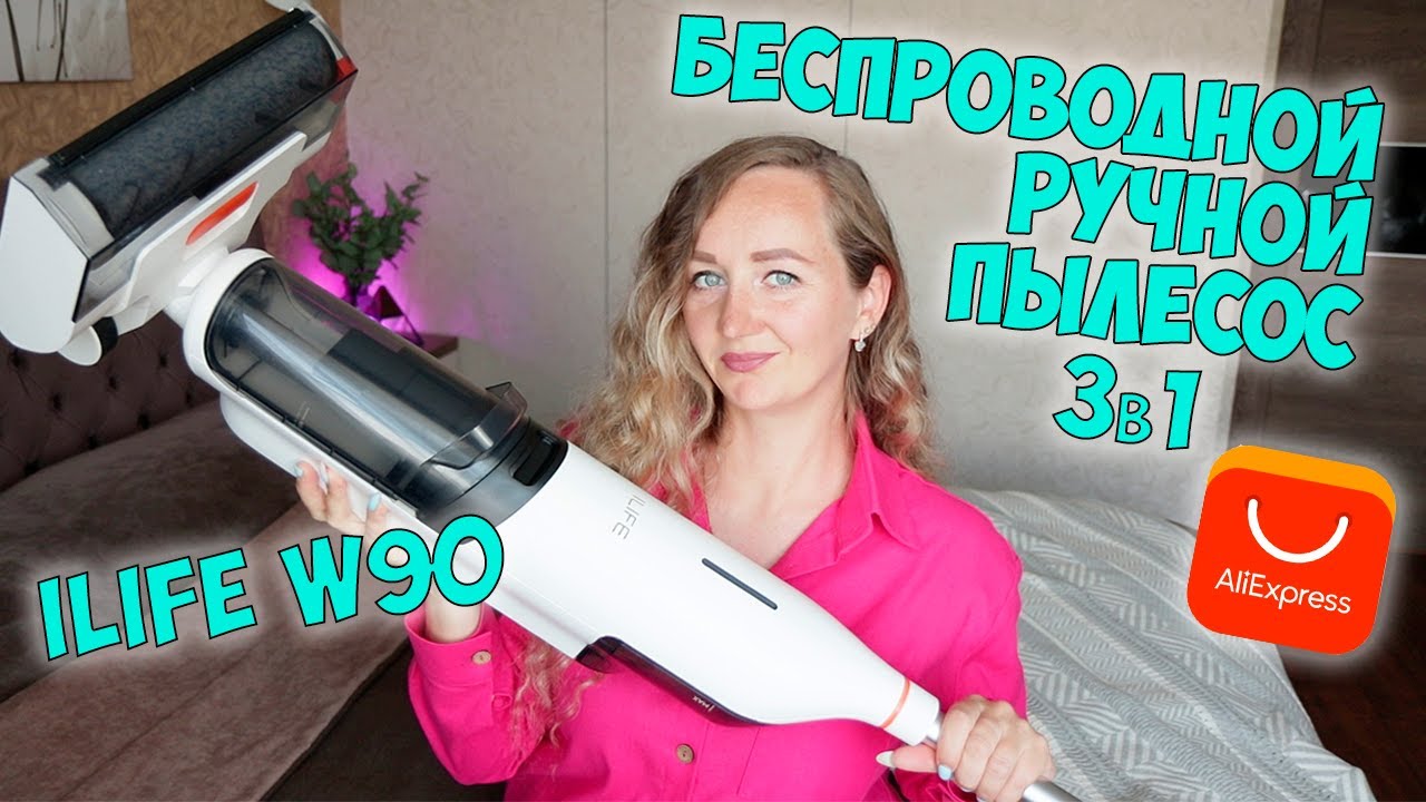 ILIFE W90 МОЮЩИЙ БЕСПРОВОДНОЙ ПЫЛЕСОС С ФУНКЦИЕЙ САМООЧИСТКИ 💦 ОБЗОР ТЕСТ✅