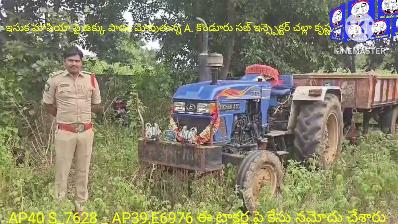ఏ.కొండూరు మండలంలో ఇసుక మాఫియాపై ఉక్కుపాదం మోపుతున్న సబ్ ఇన్స్పెక్టర్ చల్లా కృష్ణ