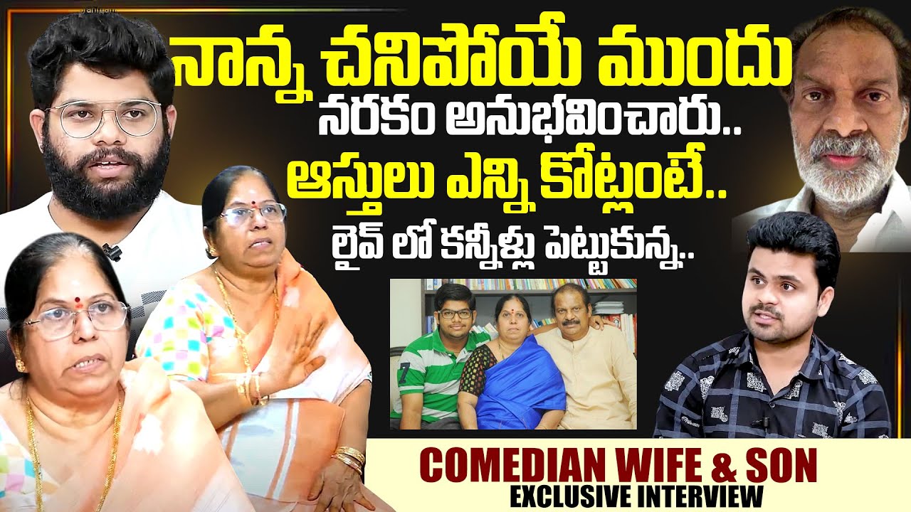Comedian Dharmavarapu Subramanyam Wife And Son Emotional Words About Brahmanandam| Sumantv Exclusive