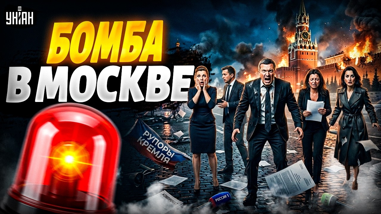 В Москве БОМБАНУЛО ЗНАТНО! Полный РАЗНОС Канделаки, Соловьева, Симоньян и Скабееву / Марионетки