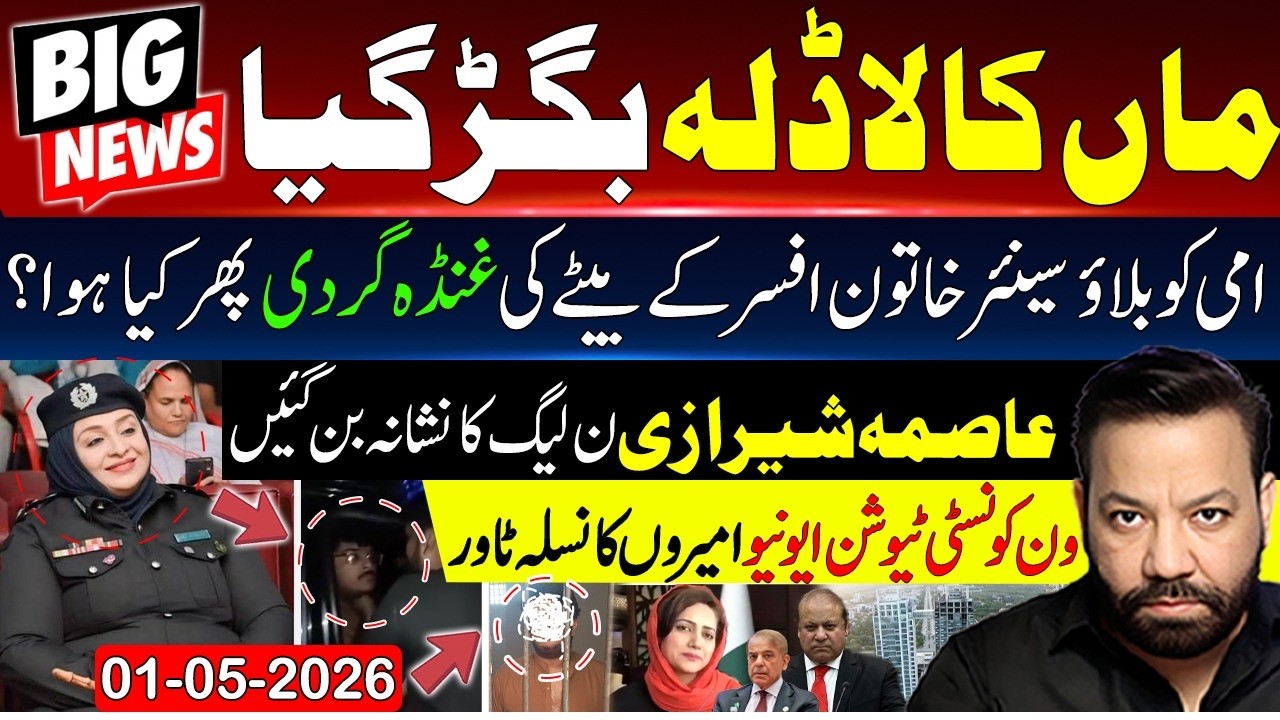 🔴Viral video of SSP Son Takes New Turn | Asma Shirazi Vs PMLN | Constitution Ave Islamabad