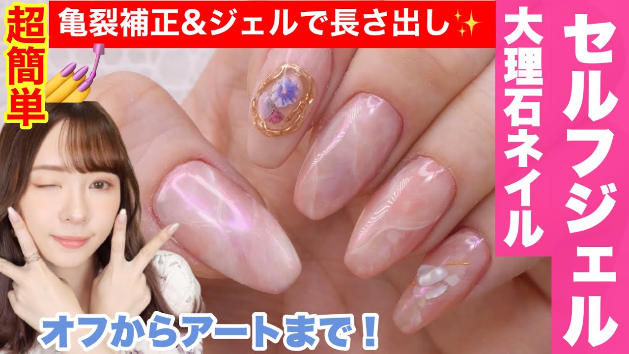 【セルフネイル】大理石ネイル✨超簡単な亀裂補正＆長さ出しも紹介！【マシンでオフ＆ケア】Self gel Nail art