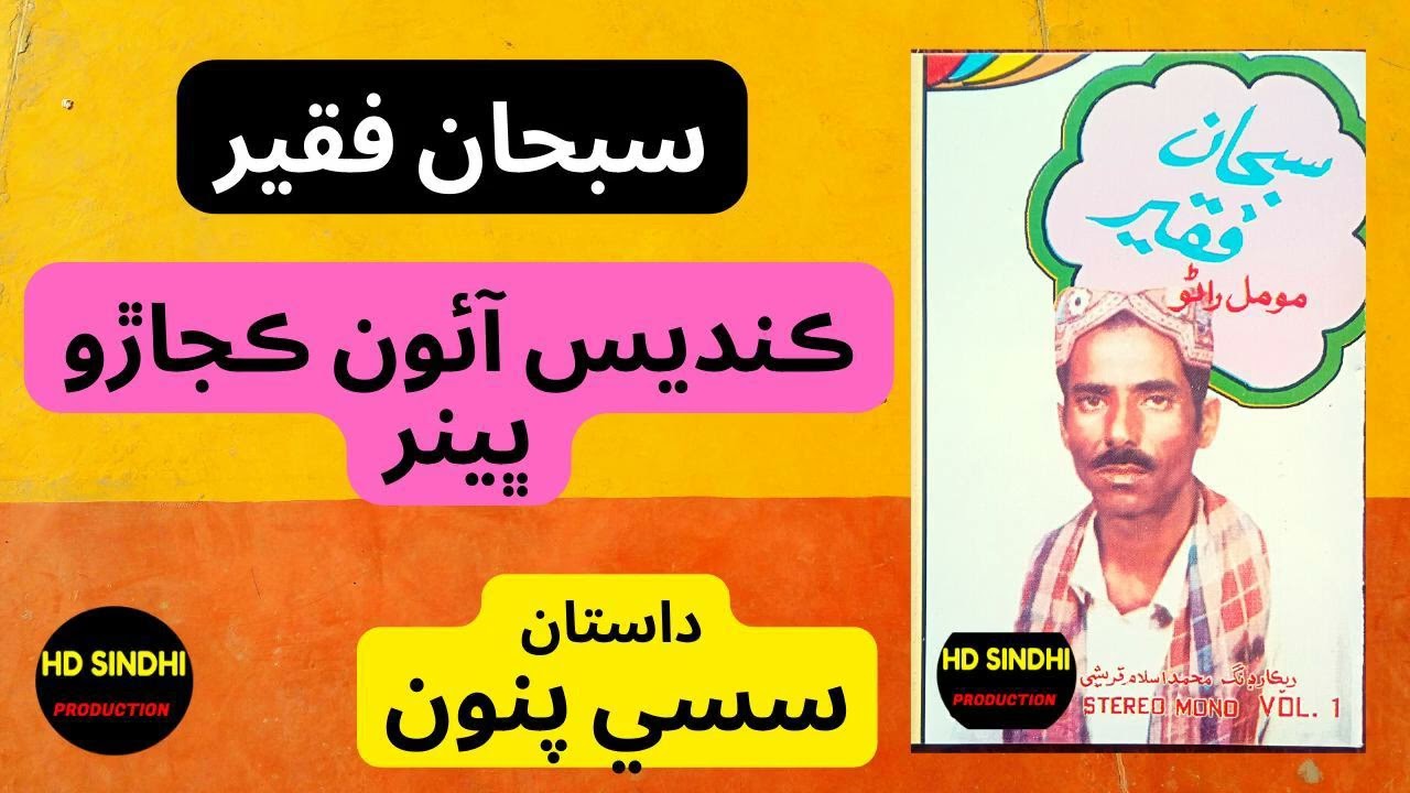 Dastan-Sassi-Punu || Sindhi Dastan || Subhan Faqeer || Hd Sindhi Production ||