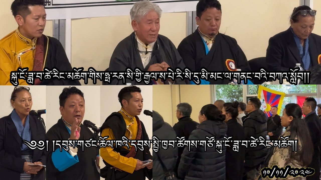 U-Tsang Tsoktso Dawa Tsering La And The Member Speech In Paris 10/11/2024 || Tibetan In Paris!